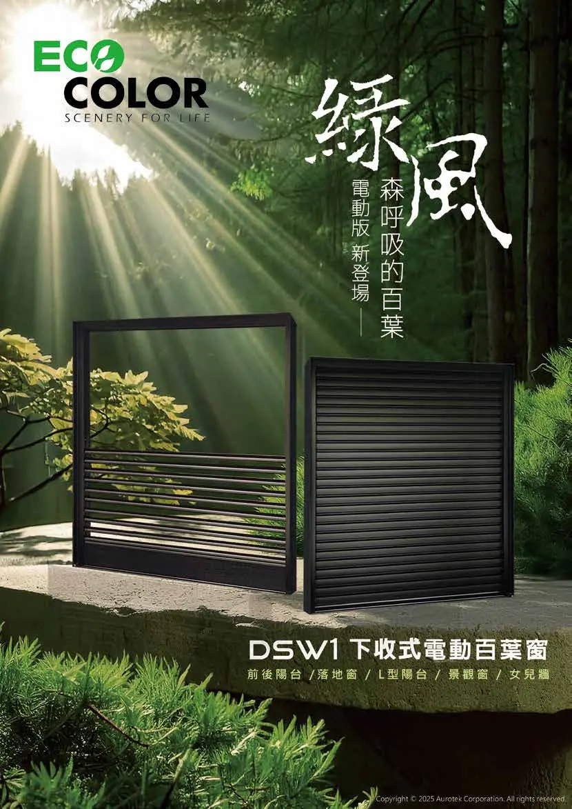 Dsw1 綠風下收式電動百葉dm Mail 頁面 1