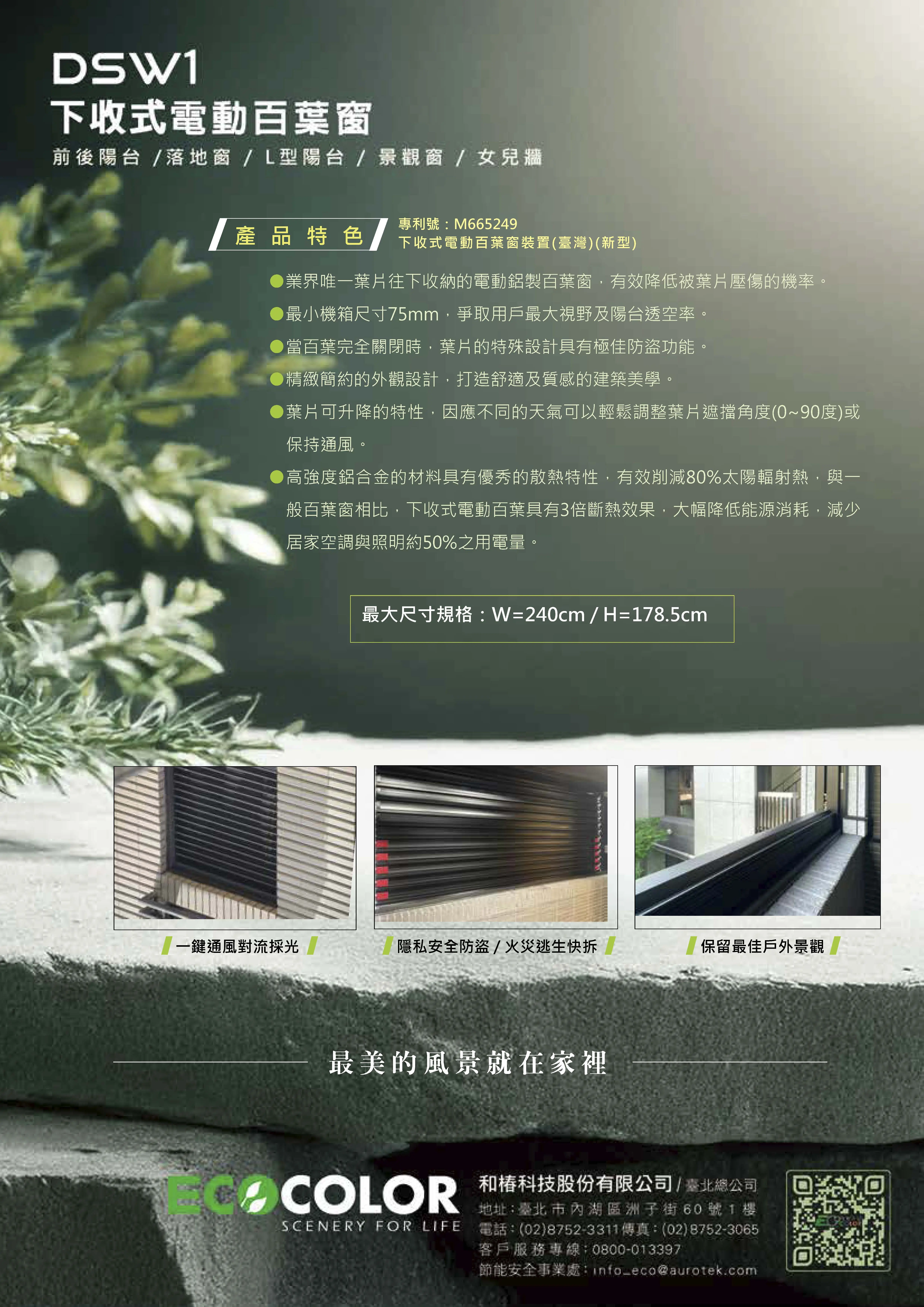 Dsw1 綠風下收式電動百葉dm Mail 頁面 2