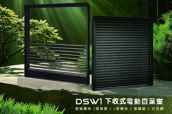 下收式電動百葉窗 Dm Cover