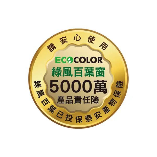 Ecocolor綠風百葉投保產物保險